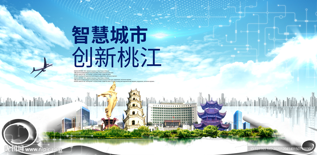 桃江大数据科技创新智慧城市海报