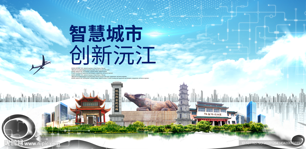 沅江大数据科技创新智慧城市海报