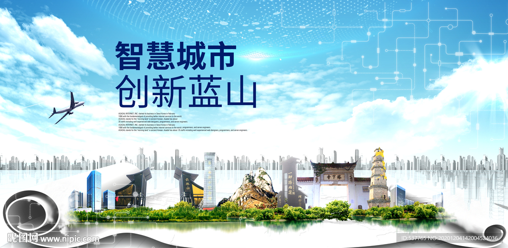 蓝山大数据科技创新智慧城市海报