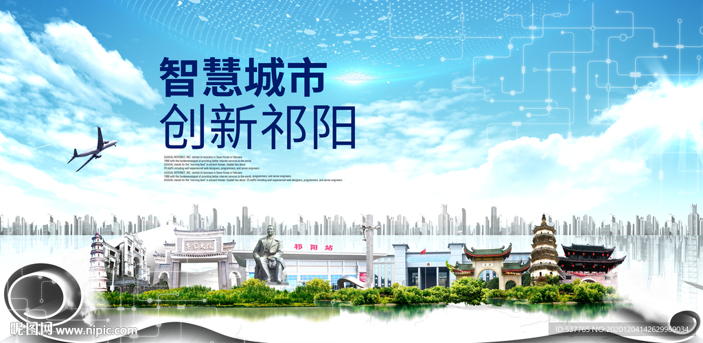 祁阳大数据科技创新智慧城市海报