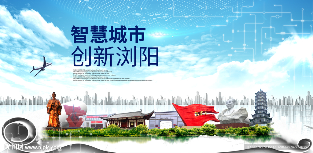 浏阳大数据科技创新智慧城市海报