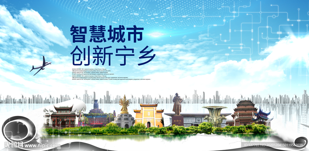 宁乡大数据科技创新智慧城市海报