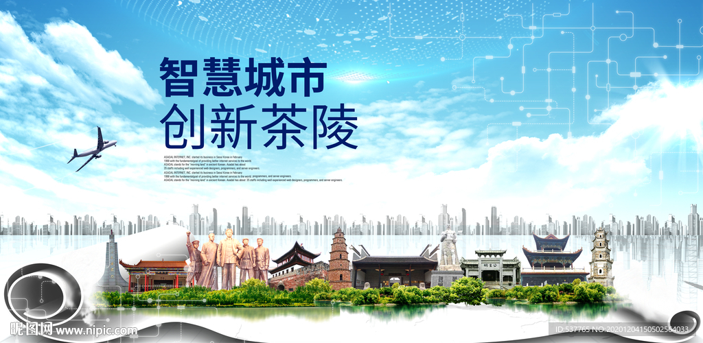 茶陵大数据科技创新智慧城市海报