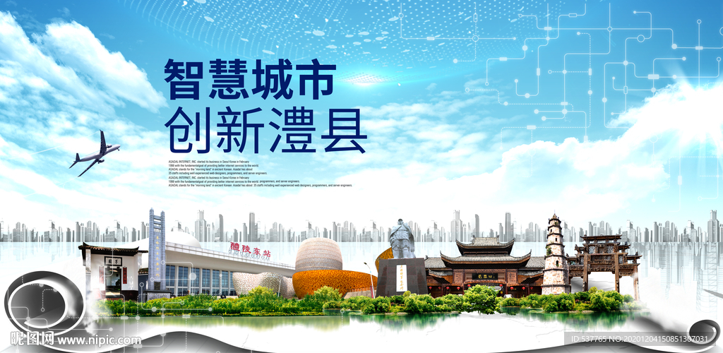 澧县大数据科技创新智慧城市海报