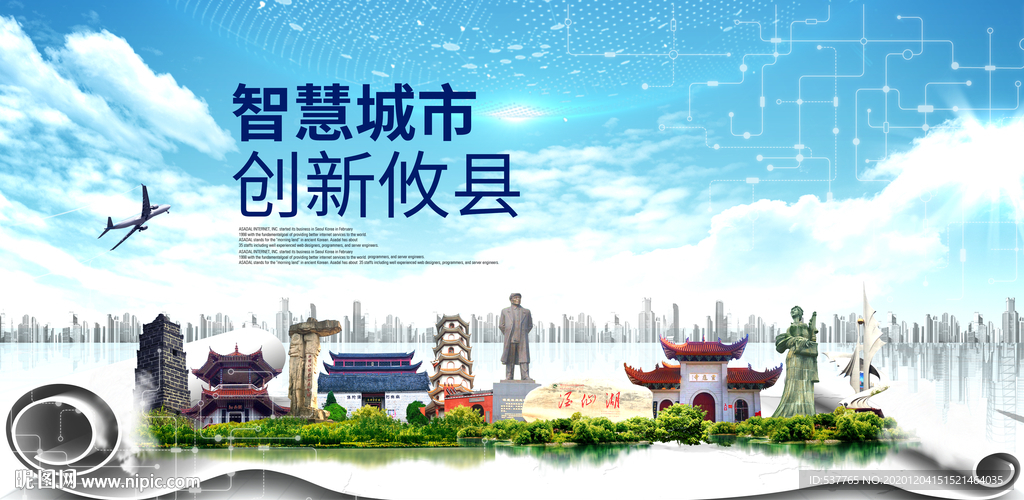 攸县大数据科技创新智慧城市海报