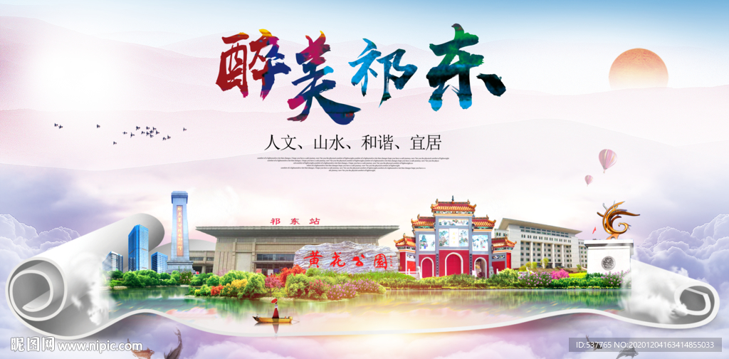 祁东大醉美文明卫生城市印象海报