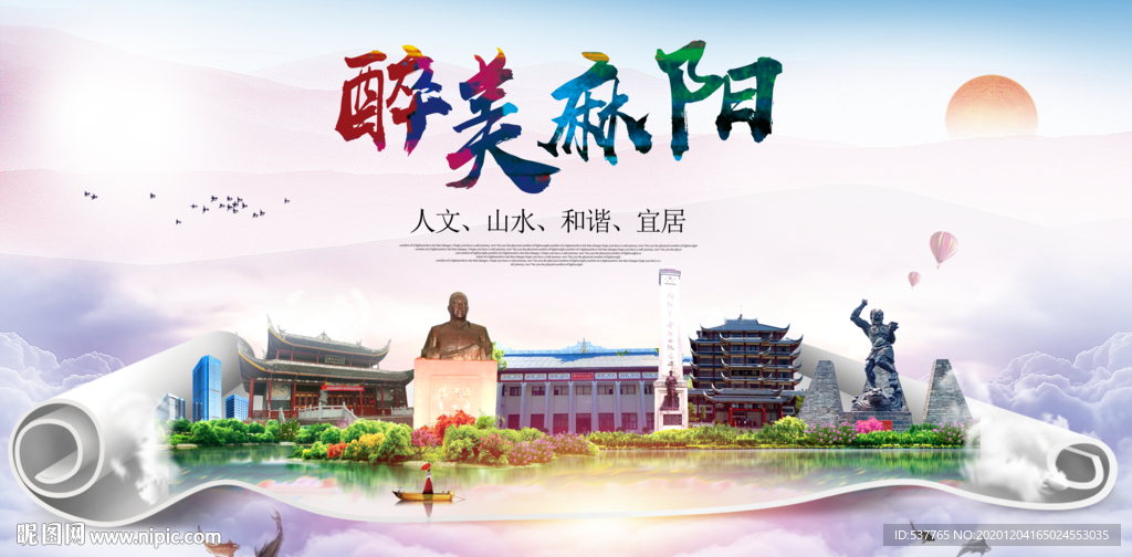 麻阳大醉美文明卫生城市印象海报