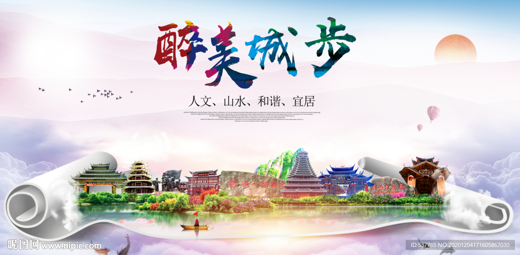 城步大醉美文明卫生城市印象海报