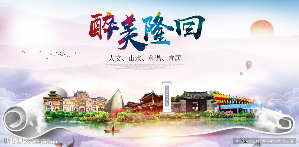 隆回大醉美文明卫生城市印象海报