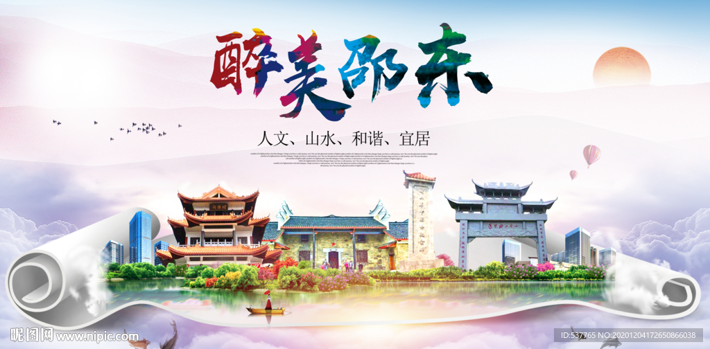 邵东大醉美文明卫生城市印象海报