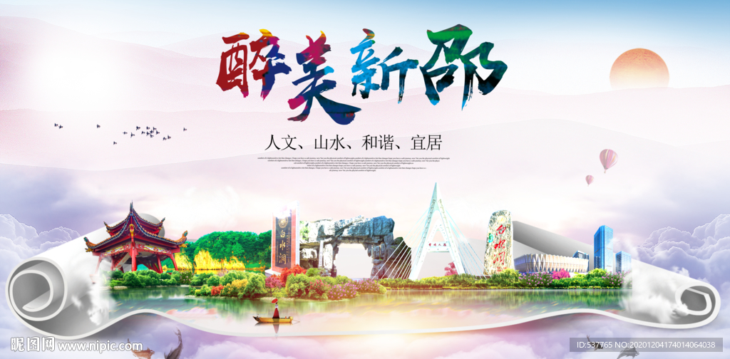 新邵大醉美文明卫生城市印象海报