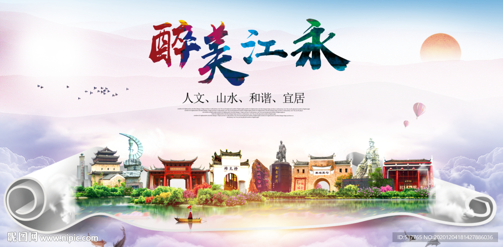 江永大醉美文明卫生城市印象海报