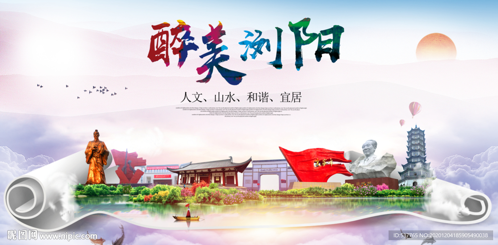浏阳大醉美文明卫生城市印象海报