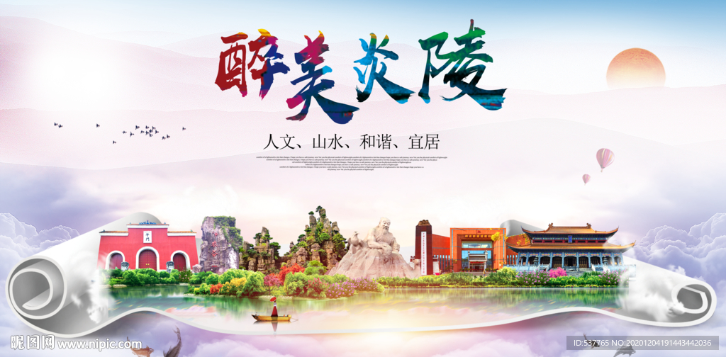 炎陵大醉美文明卫生城市印象海报