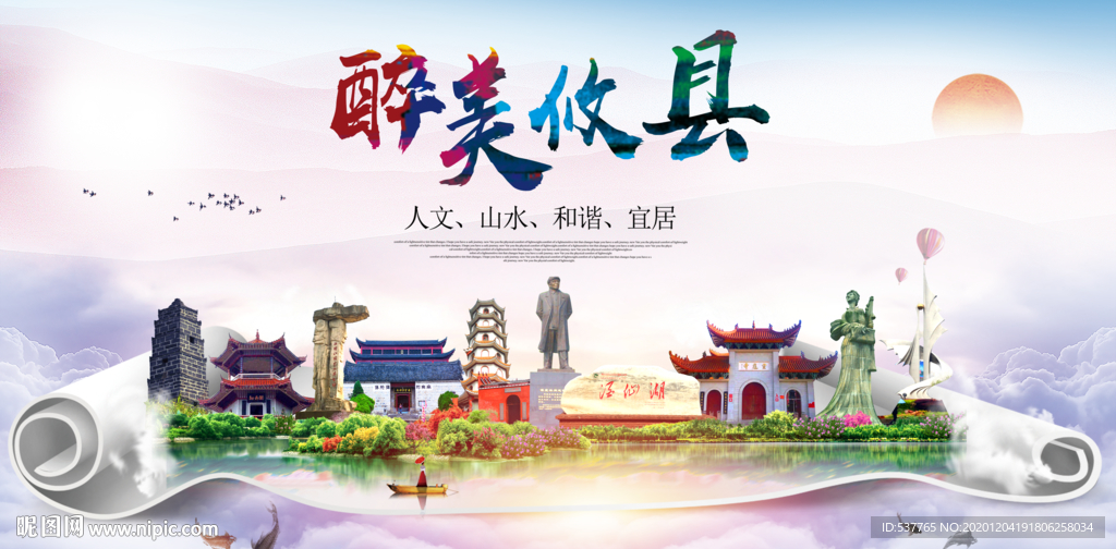 攸县大醉美文明卫生城市印象海报