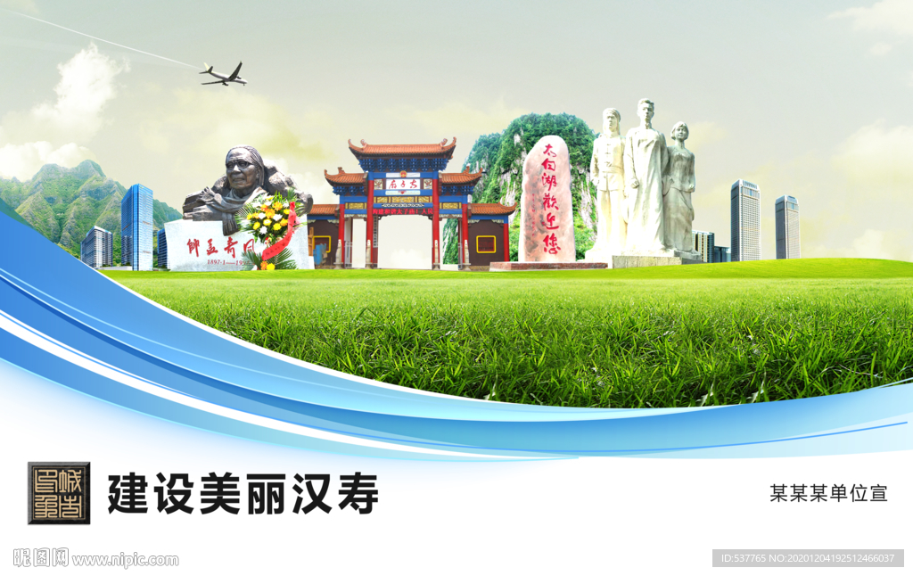 汉寿文明卫生绿色城市展板围挡