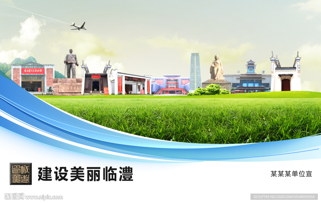 临澧文明卫生绿色城市展板围挡