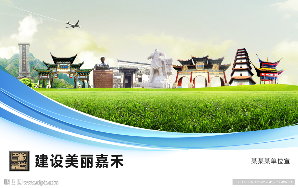 嘉禾文明卫生绿色城市展板围挡