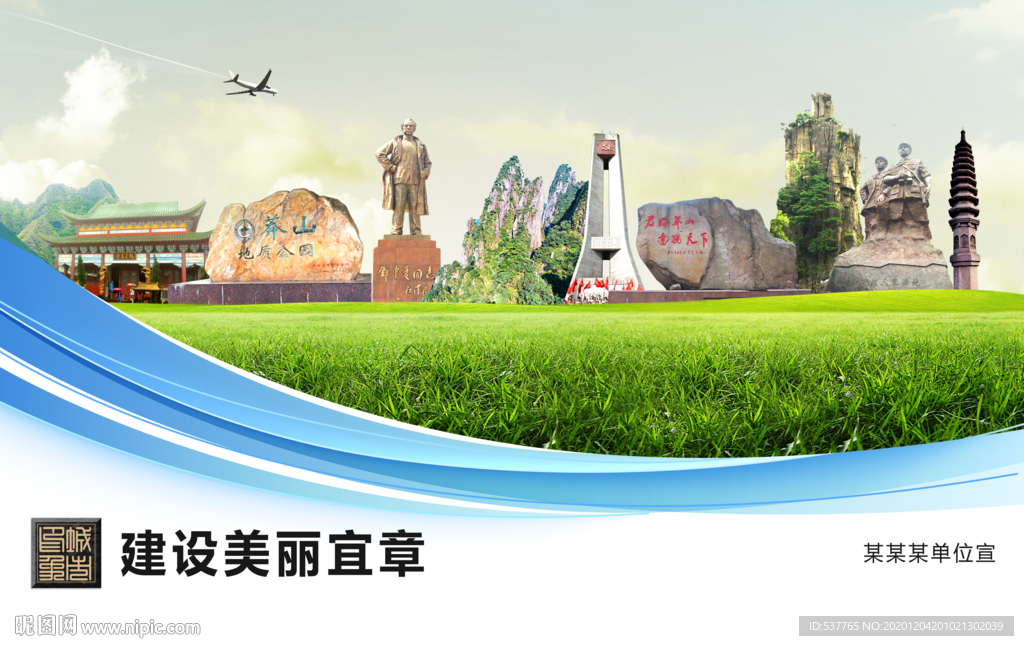 宜章文明卫生绿色城市展板围挡