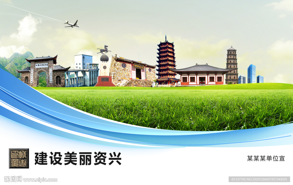 资兴文明卫生绿色城市展板围挡