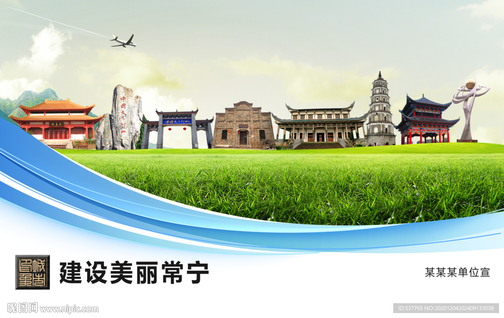 常宁文明卫生绿色城市展板围挡