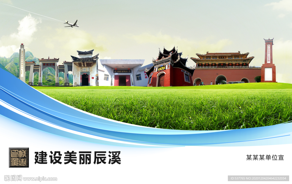 辰溪文明卫生绿色城市展板围挡