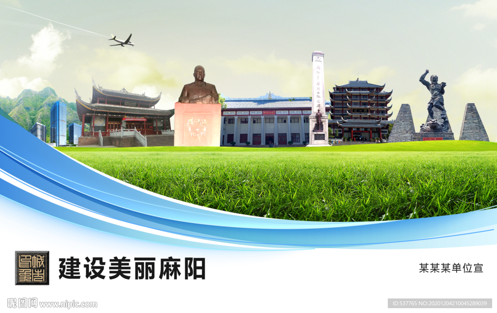 麻阳文明卫生绿色城市展板围挡