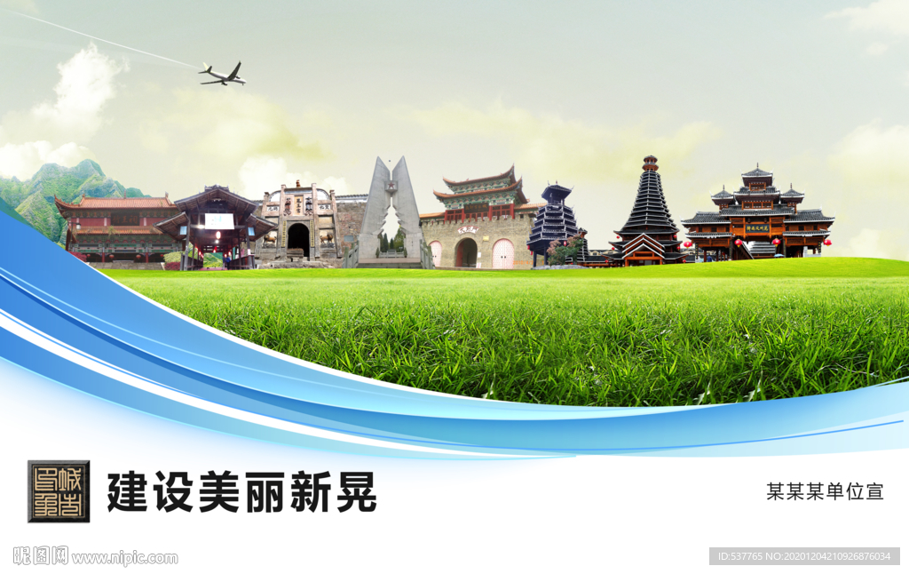 新晃文明卫生绿色城市展板围挡