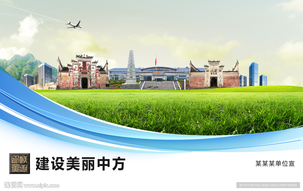 中方文明卫生绿色城市展板围挡