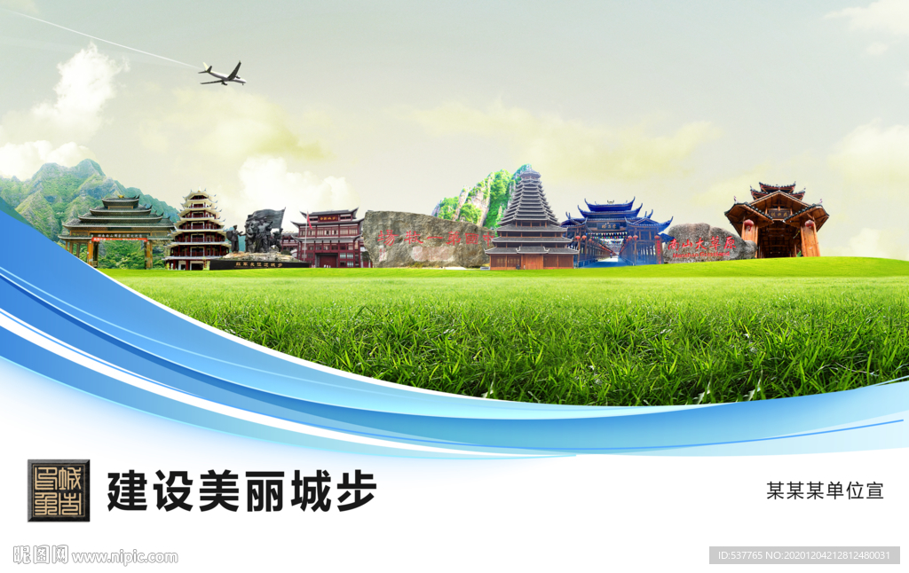 城步文明卫生绿色城市展板围挡