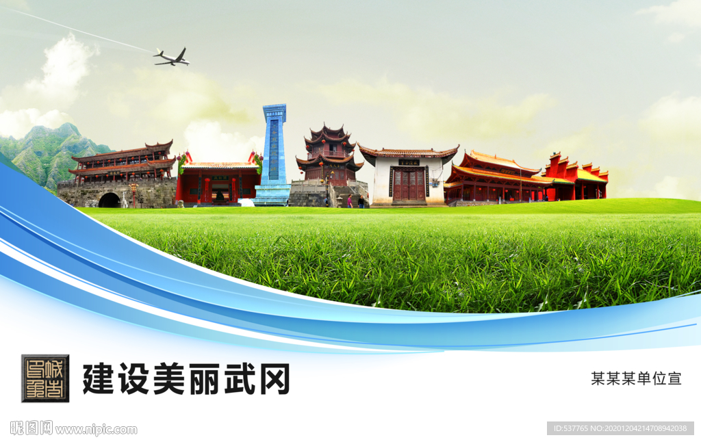 武冈文明卫生绿色城市展板围挡