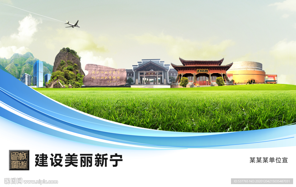 新宁文明卫生绿色城市展板围挡