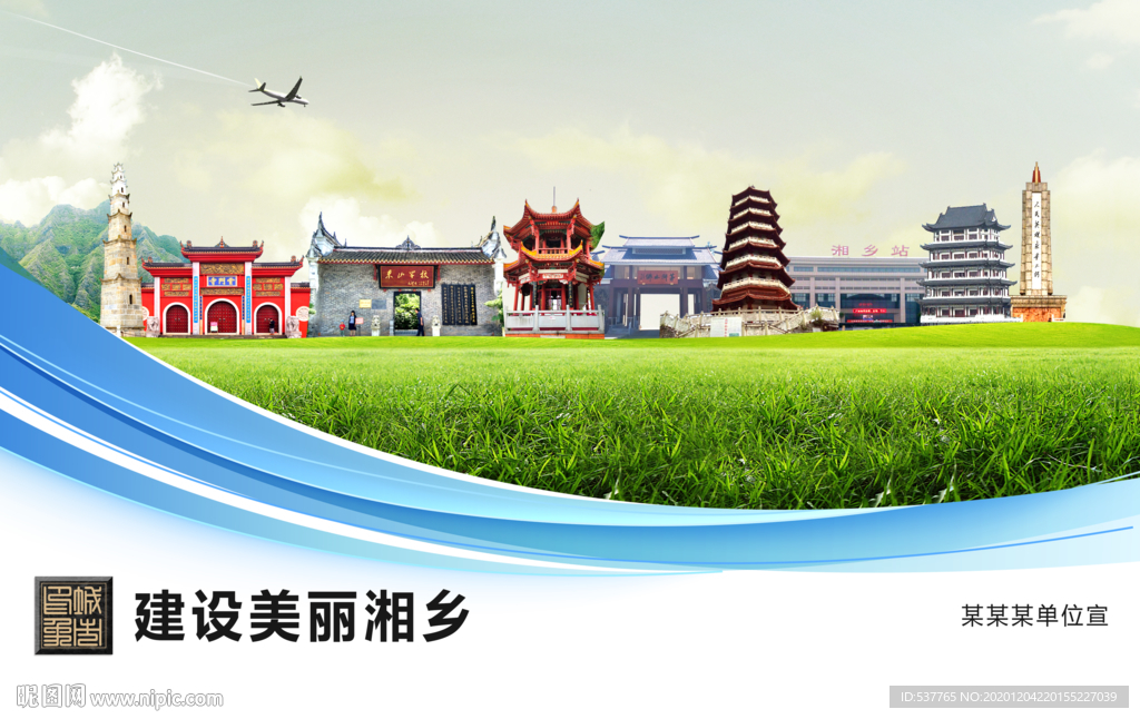 湘乡文明卫生绿色城市展板围挡