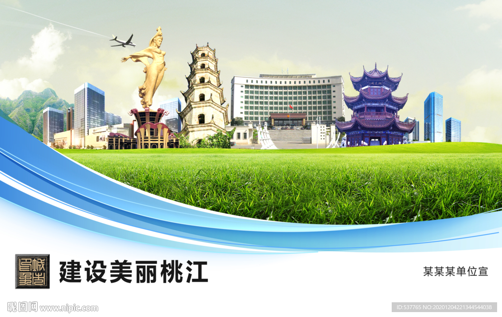 桃江文明卫生绿色城市展板围挡