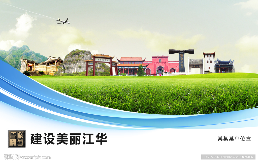 江华文明卫生绿色城市展板围挡