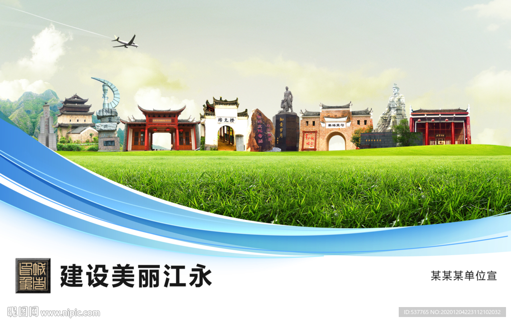 江永文明卫生绿色城市展板围挡