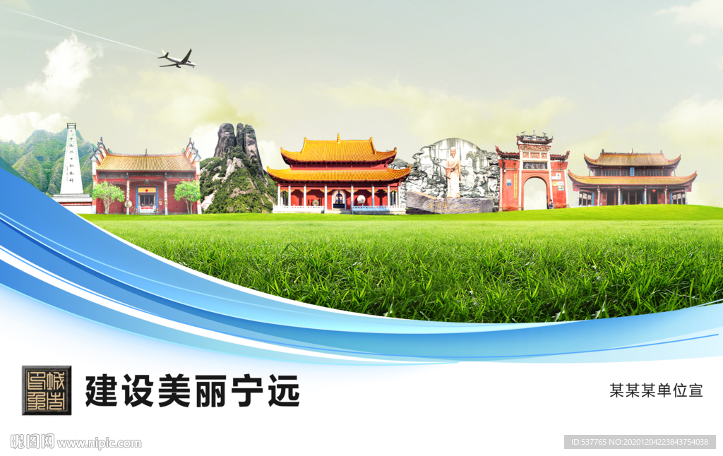 宁远文明卫生绿色城市展板围挡