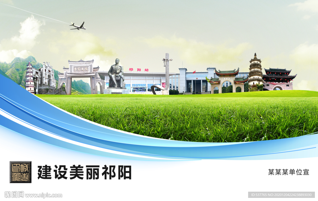 祁阳文明卫生绿色城市展板围挡