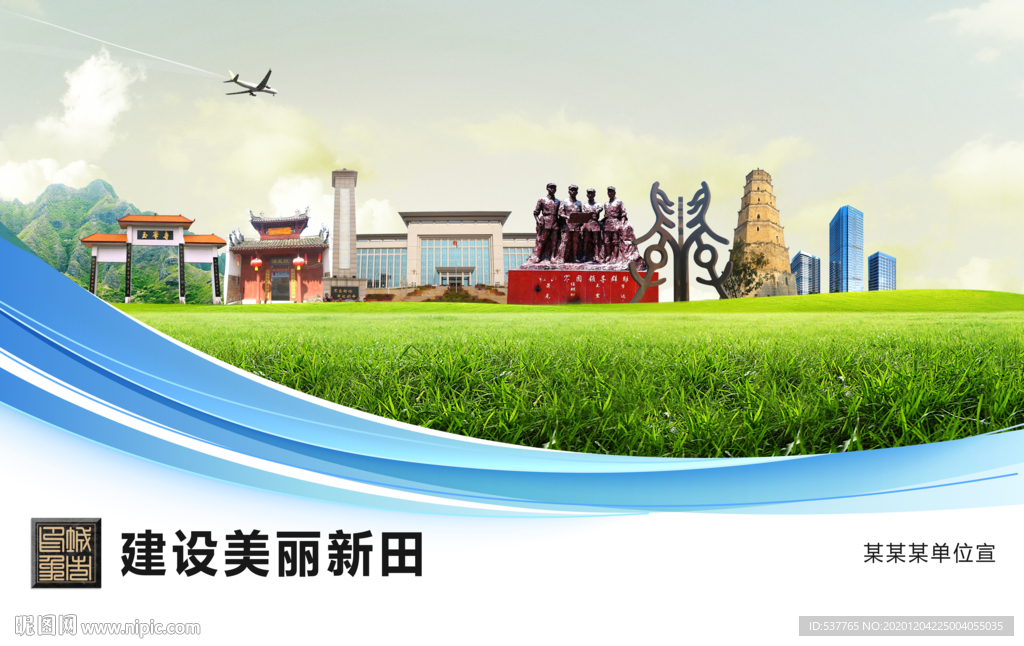 新田文明卫生绿色城市展板围挡