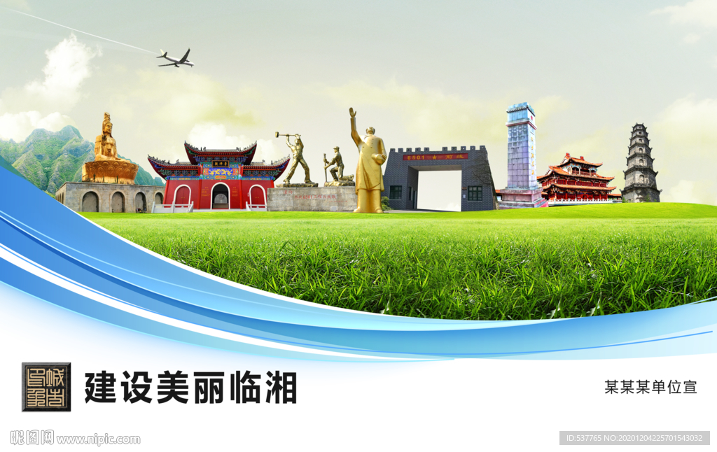 临湘文明卫生绿色城市展板围挡