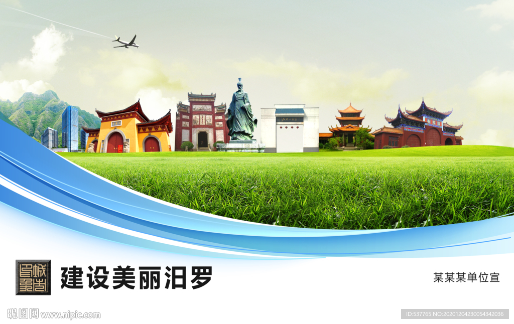 汨罗文明卫生绿色城市展板围挡