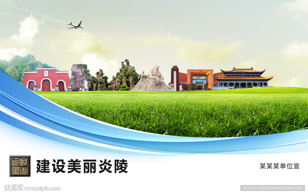 炎陵文明卫生绿色城市展板围挡