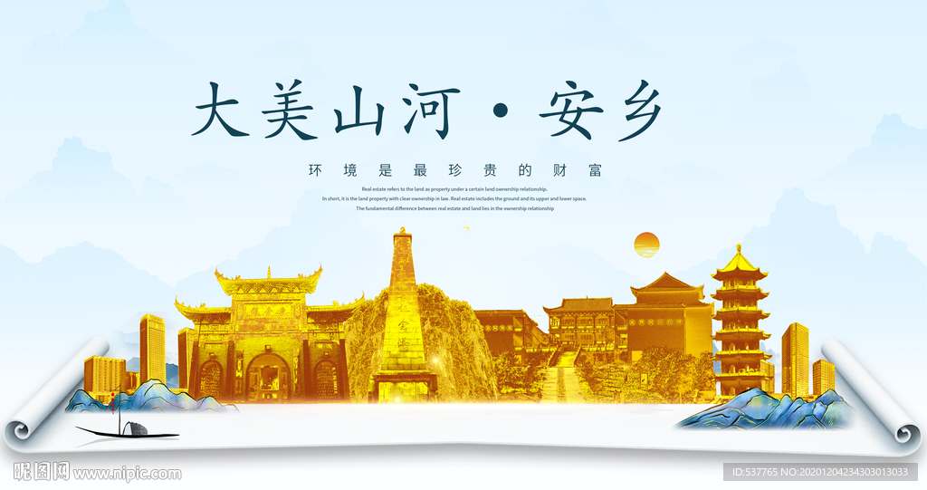 安乡大美金山银山金色财富城市