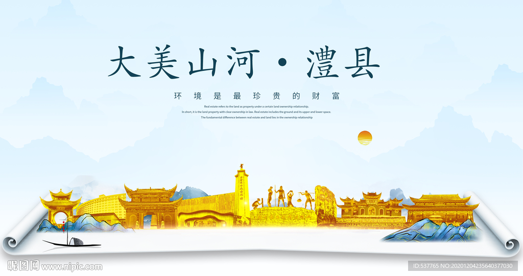 澧县大美金山银山金色财富城市