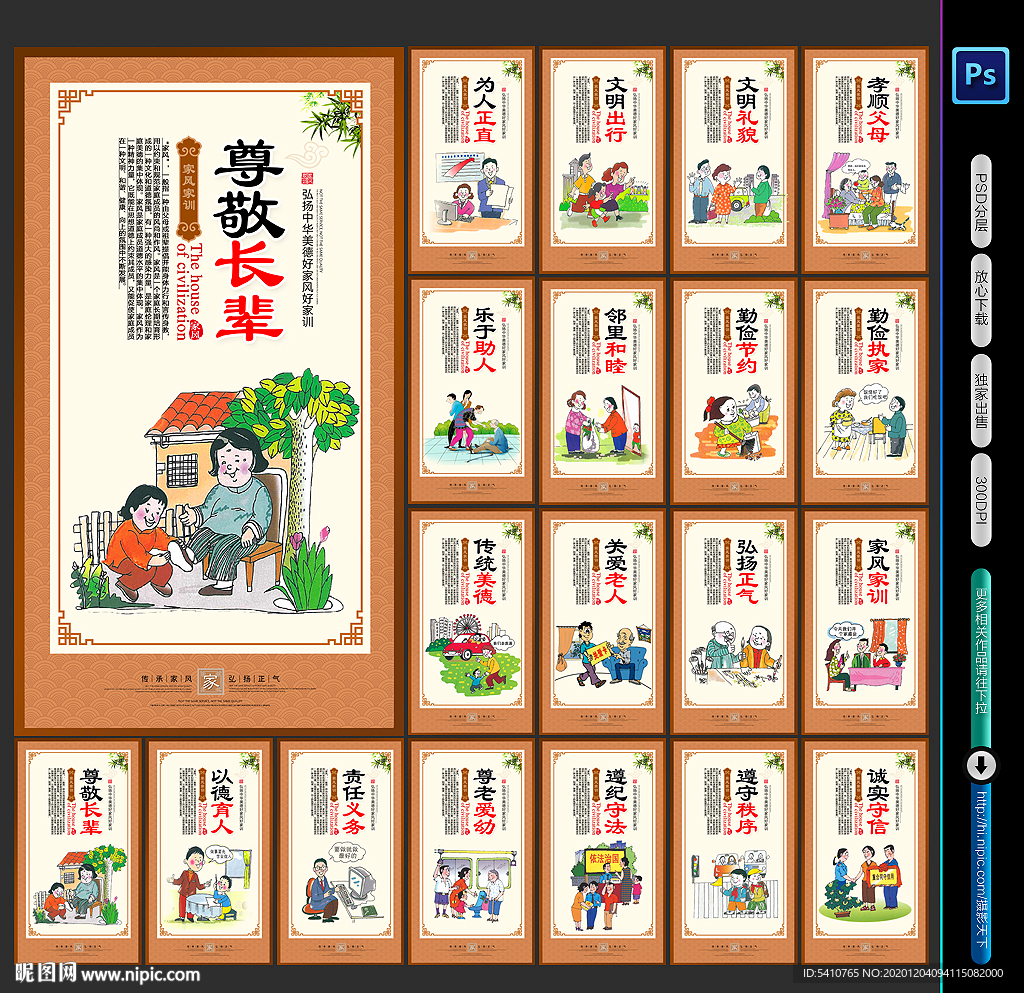 家风家训 家风家规