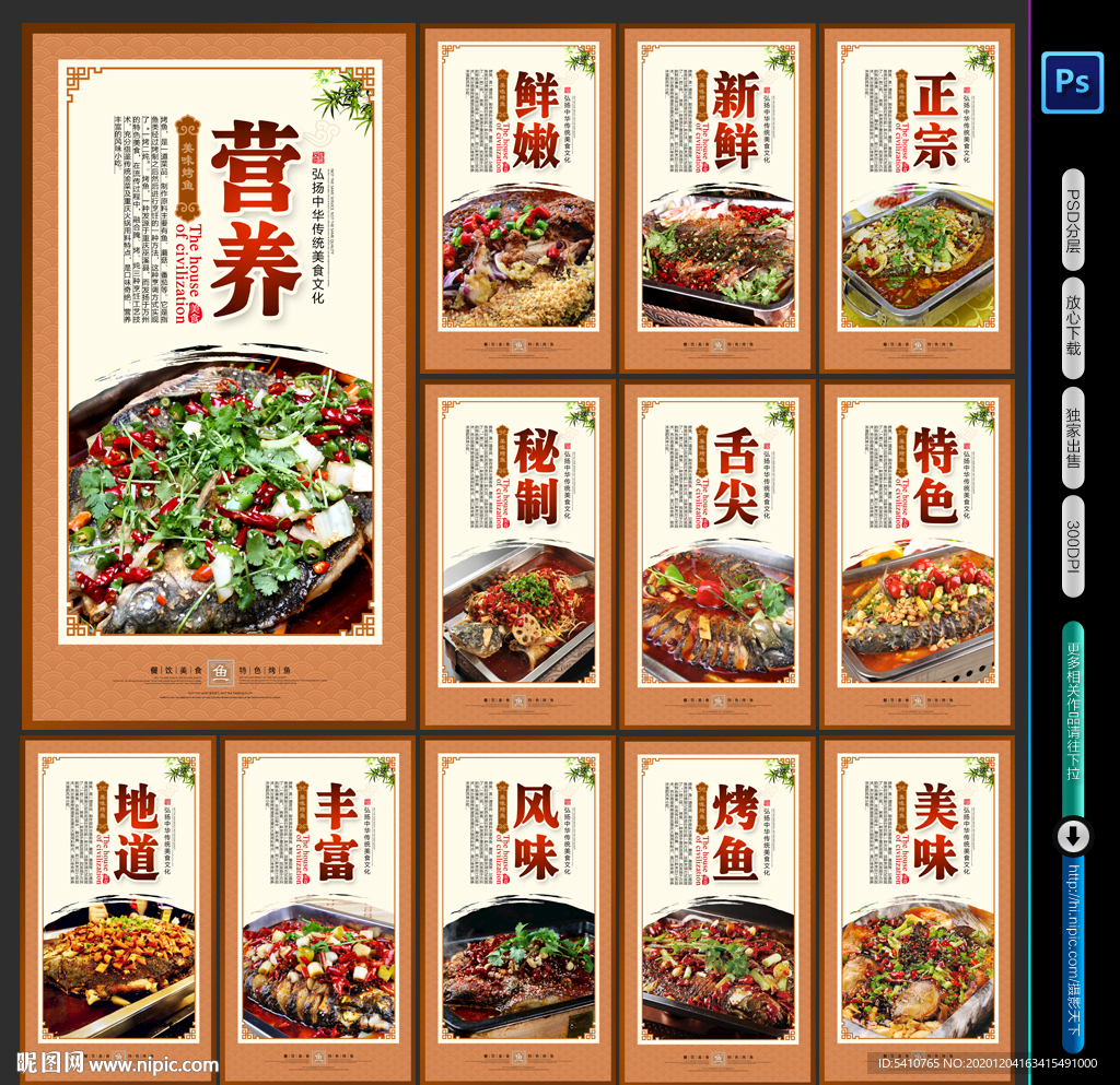 烤鱼海报 烤鱼展板