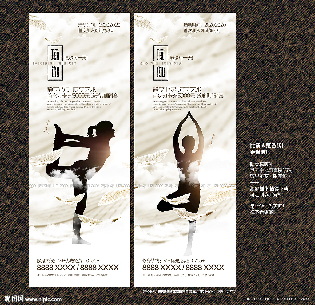 瑜伽 瑜伽海报 瑜伽展板