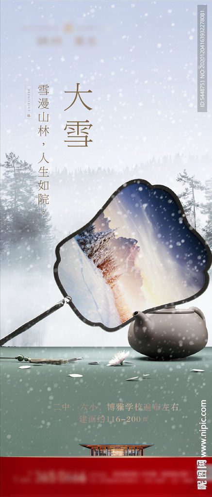 大雪