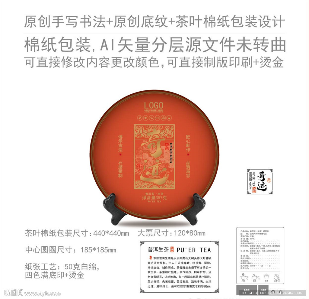 奇迹云南普洱茶叶绵纸包装设计
