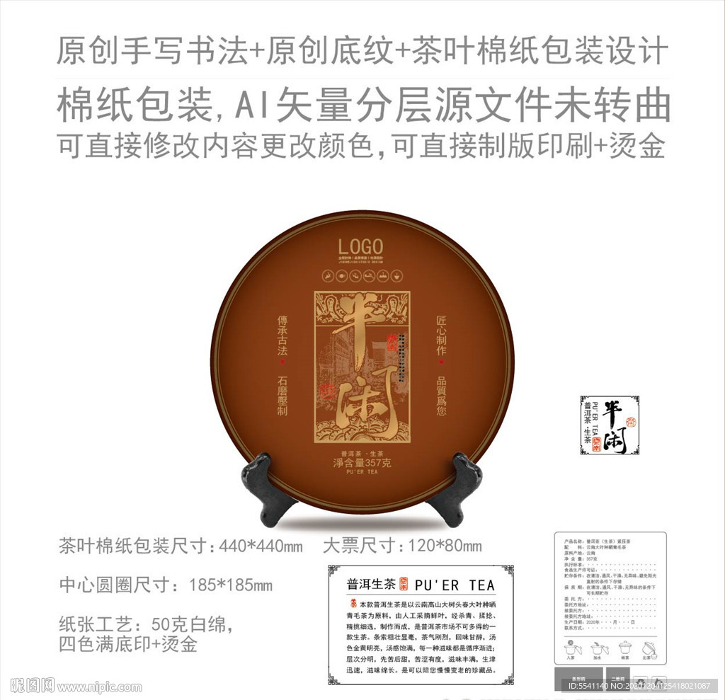 半闲云南普洱茶叶绵纸包装设计